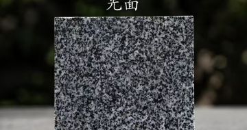 阳江 芝麻黑光面